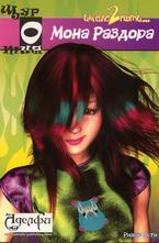 Мона Раздора