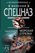 Морская стрелка