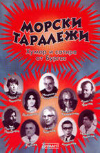 Морски таралежи