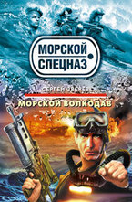 Морской волкодав