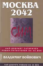 Москва 2042