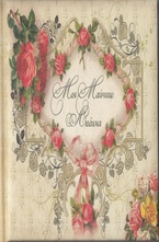 Моя Майчице Любима