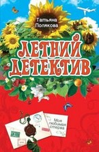 Моя любимая стерва