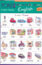 Моят първи речник English