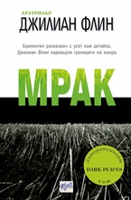 Мрак