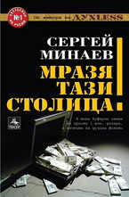 Мразя тази столица