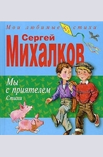 Мы с приятелем