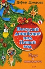 Муха в самолете