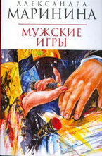 Мужские игры