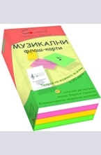 Музикални флаш-карти