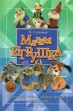 Мягкая игрушка