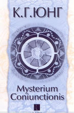 Mysterium Coniunctionis - 2 част