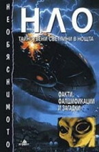 НЛО