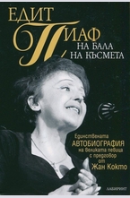 На бала на късмета