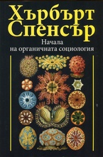 Начала на органичната социология