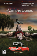 Началото. Книга 1