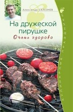 На дружеской пирушке