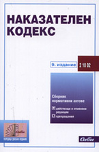 Наказателен кодекс