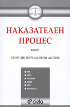Наказателен процес
