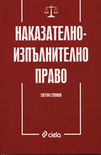 Наказателно-изпълнително право