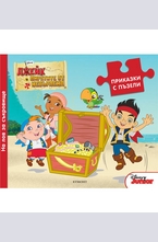 На лов за съкровище