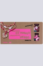 Направи от нищо прекрасно нещо - Бижута