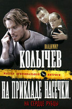 На прикладе насечки, на сердце рубцы