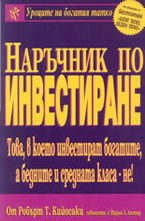 Наръчник по инвестиране