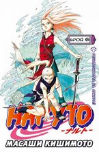 Наруто -  брой 6