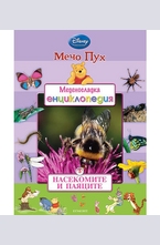 Насекомите и паяците 5