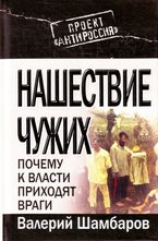 Нашествие чужих