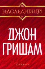 Наследници