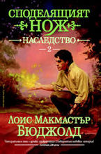 Наследство