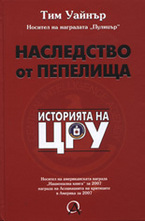 Наследство от пепелища