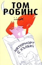 Натюрморт с кълвач