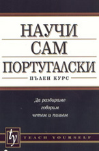 Научи сам португалски