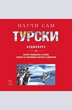 Научи сам турски - CD