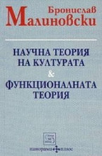 Научна теория за културата