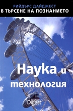 Наука и технология