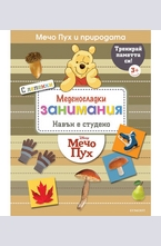 Навън е студено