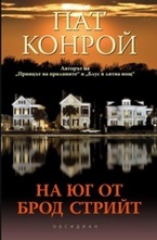 На юг от Брод Стрийт