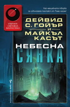 Небесна сянка