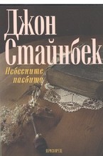 Небесните пасбища