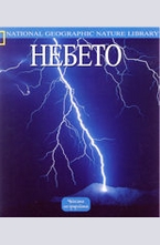 Небето