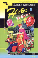 Небо в рублях