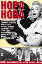 Не е важно как ще умреш, важно е как си живял!