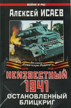 Неизвестный 1941