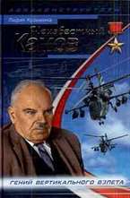 Неизвестный Камов