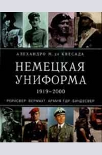 Немецкая униформа 1919 - 2000