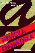 Немска граматика